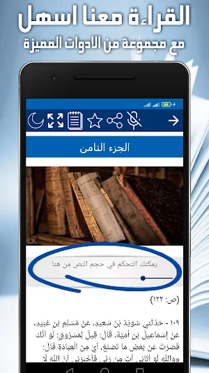 كتاب محاسبة النفس - بدون نت Screenshot 2