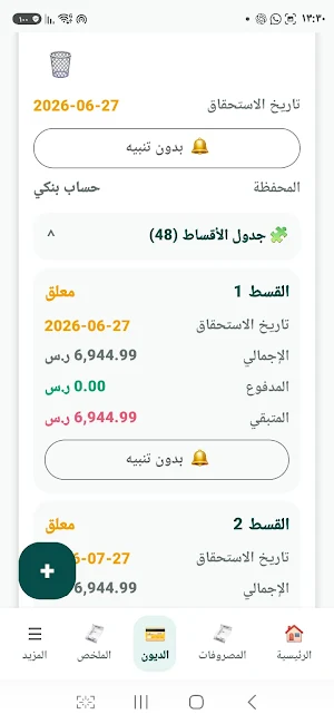 موازنة - إدارة المصروفات Screenshot 1