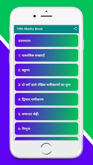 Class 10th Maths NCERT Book in Hindi Screenshot 0