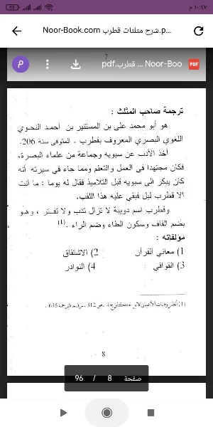 شرح مثلثات قطرب Screenshot 1