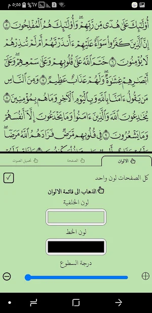 مصحف الشمرلي - طبعة الملك فهد Screenshot 2