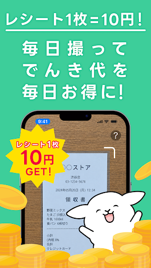 レシートでんき - レシートで電気代をおトクに Screenshot 2