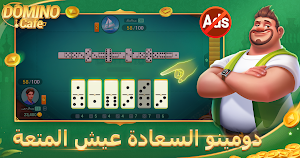 Domino Cafe - Online Screenshot 0