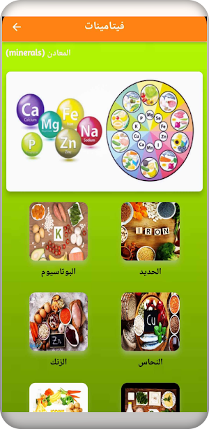 فيتامينات Screenshot 1