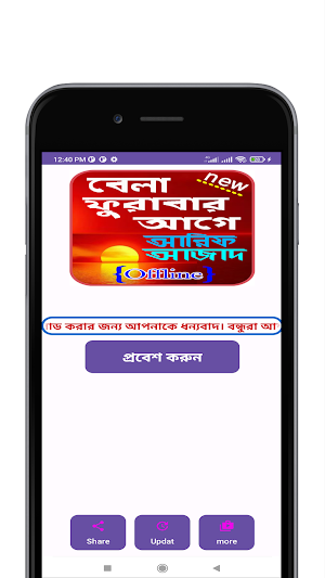 বেলা ফুরাবার আগে Screenshot 0