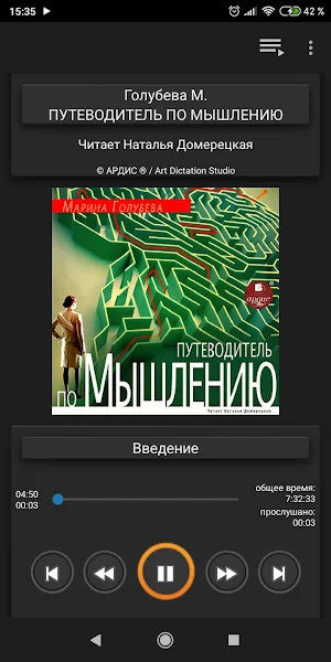 Путеводитель по мышлению Screenshot 0