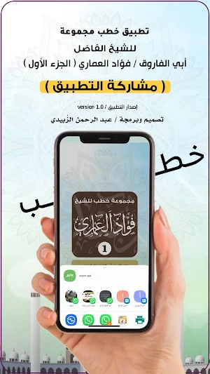 خطب الشيخ / فؤاد العماري ( 1 ) Screenshot 2
