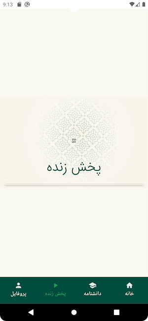 Maaref School مدرسه معارف Screenshot 2