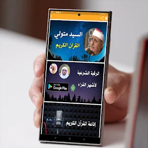 Al Sayed metwaly Quran Screenshot 1