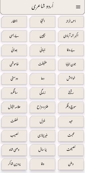 Urdu Poetry Offline - Shayari Screenshot 0