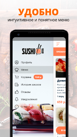 SUSHI BRAND | Тамбов Screenshot 1