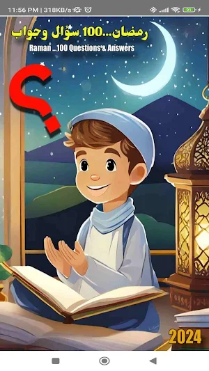 رمضان 100 سؤال وجواب Screenshot 0
