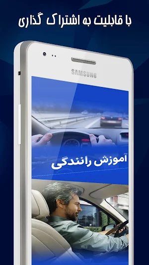 آموزش رانندگی Screenshot 2