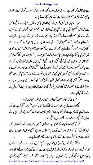 سنت و بدعت کی کشمکش Screenshot 2