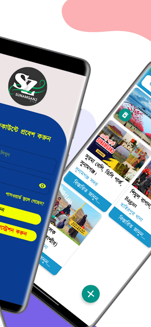 Sunamganj Zila -  Local info Screenshot 1