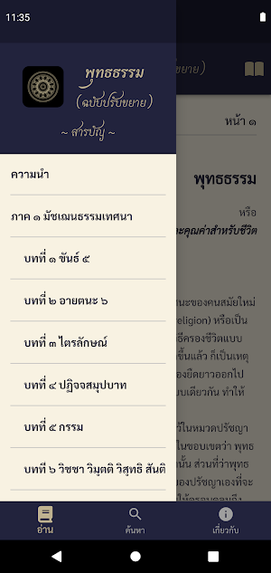 พุทธธรรม ฉบับดิจิตอล Screenshot 2