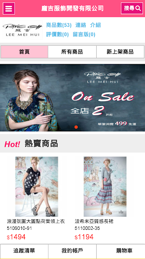 龐吉服飾開發有限公司 Screenshot 0