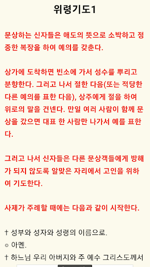 천주교 차례 제사 연도 Screenshot 3