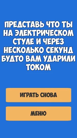 Играй и Выполняй Screenshot 2