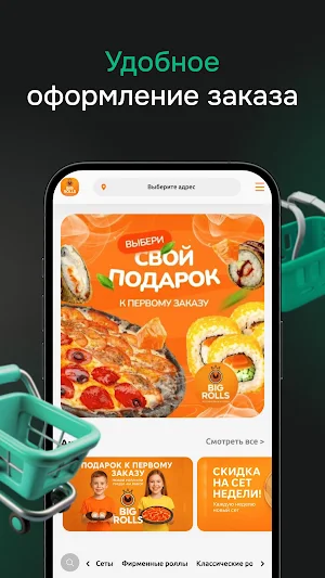 Big Rolls Пермь Screenshot 1