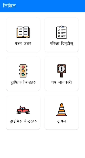 Likhit: Nepal Driving License Preparation Screenshot 0