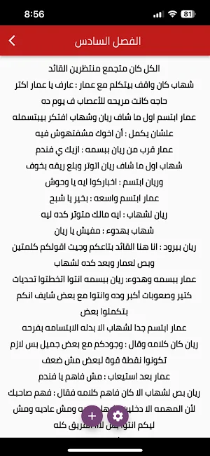 رواية حور الريان Screenshot 2