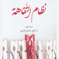 كتاب صناعة التفاهة