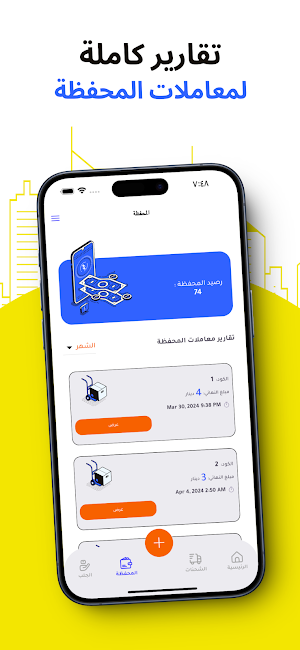 تطبيق التجار للتوصيل Screenshot 3