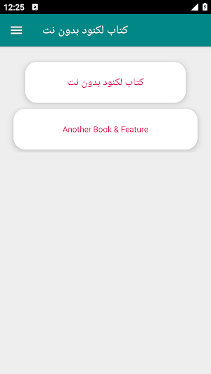 كتاب لكنود بدون نت Screenshot 0
