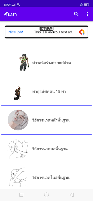 นวดแผนโบราณ Screenshot 1
