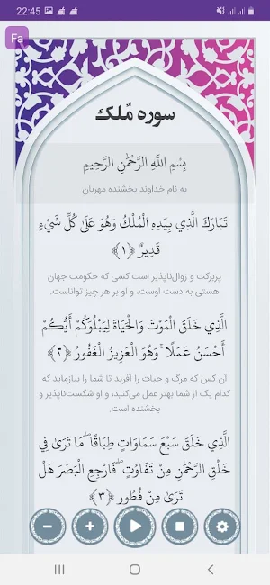 سوره ملک صوتی با ترجمه Screenshot 1