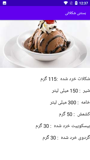 آموزش تهیه انواع بستنی Screenshot 1