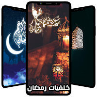 خلفيات رمضان فخمه