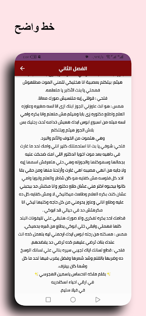 رواية هوس عاشق وانوثة طفلة Screenshot 2
