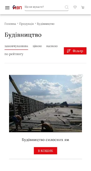 Beton Ukraine Screenshot 3