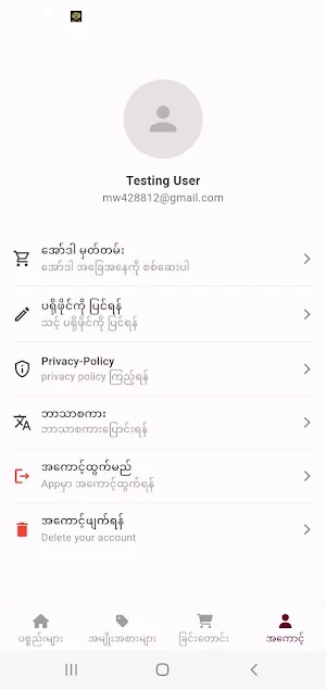 Shwe Nyar Myay Screenshot 2