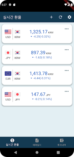환율몬 : 환테크, 환율 알림, 외환 매매일지 Screenshot 3