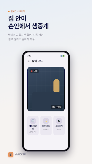 alullCCTV : 안 쓰는 폰으로 홈캠·펫캠 Screenshot 2