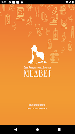 МЕДВЕТ - ветеринарная клиника Screenshot 0