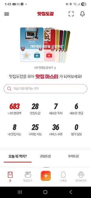 맛집도감 Screenshot 0