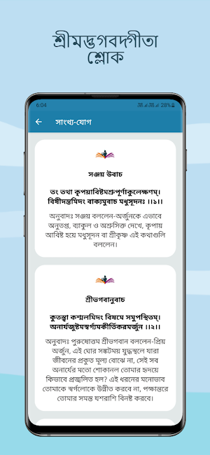 Bangla Gita-শ্রীমদ্ভগবদ্গীতা Screenshot 1