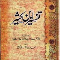 Tafseer Ibne Kaseer Urdu
