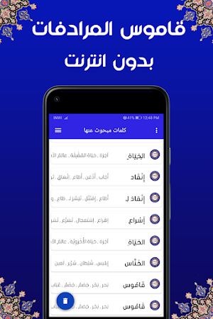 قاموس المرادفات  معجم  عربي Screenshot 2