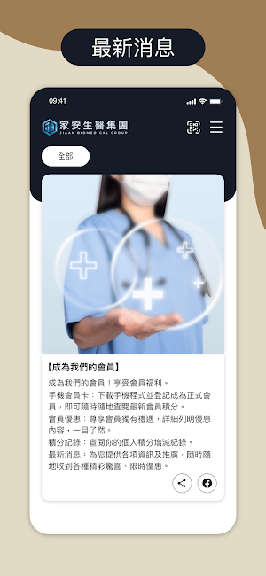 家安生醫 Screenshot 2