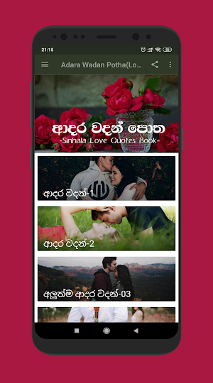 Adara Wadan Potha(Love Quotes Sinhala) Screenshot 1