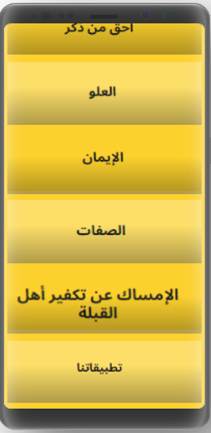 شرح السنة للمزني Screenshot 1