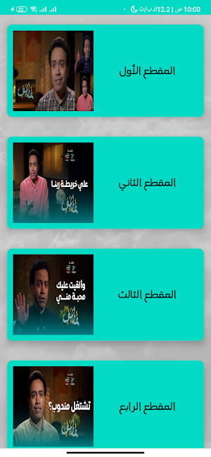 برنامج قطايف سائد حسين Screenshot 2