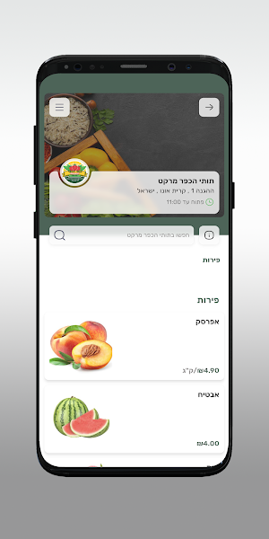 תותי הכפר מרקט Screenshot 2