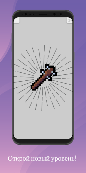 Повелитель пикселей Screenshot 2