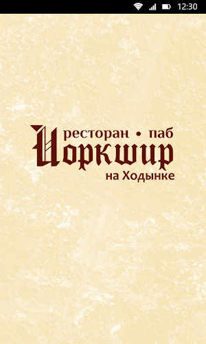Ходынка Screenshot 0